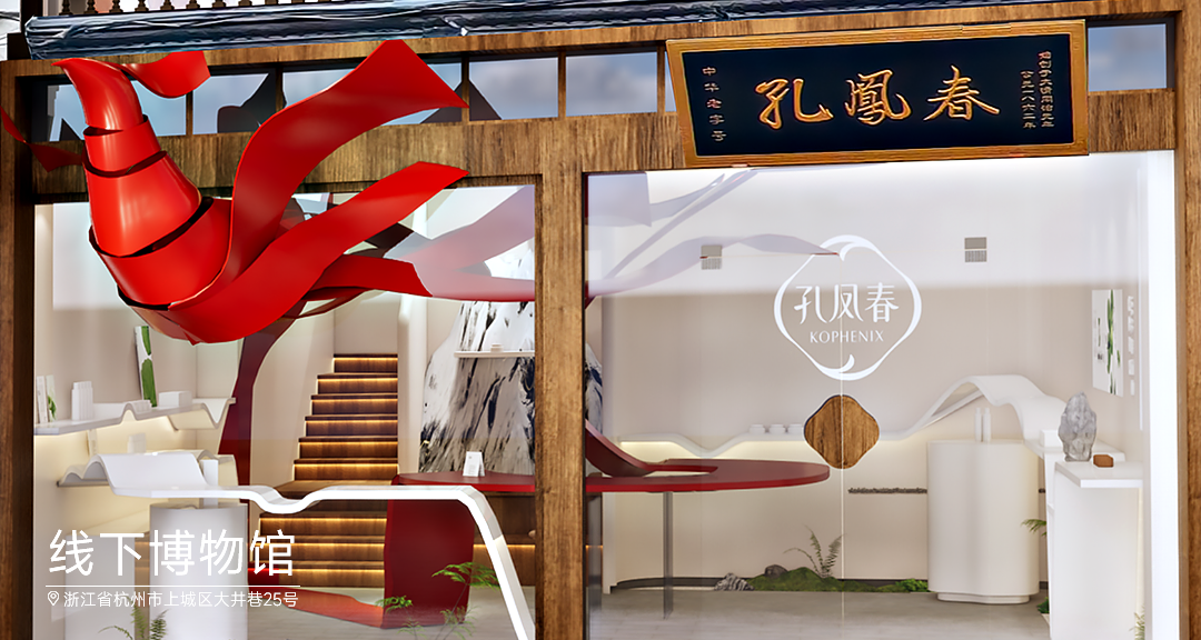 孔凤春博物馆